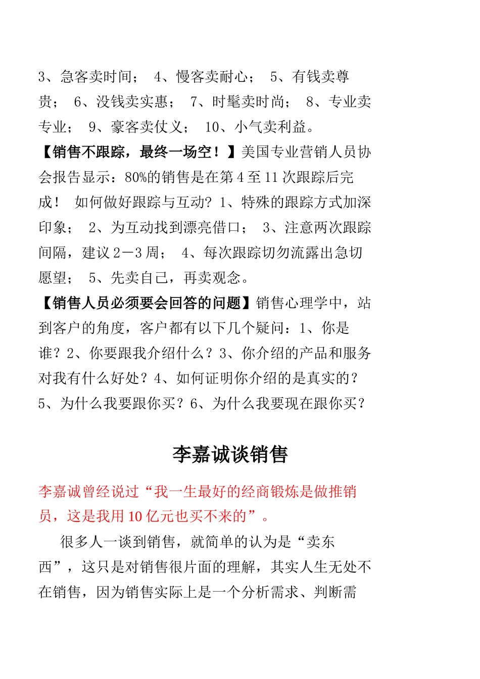 销售的经验培训资料_第2页