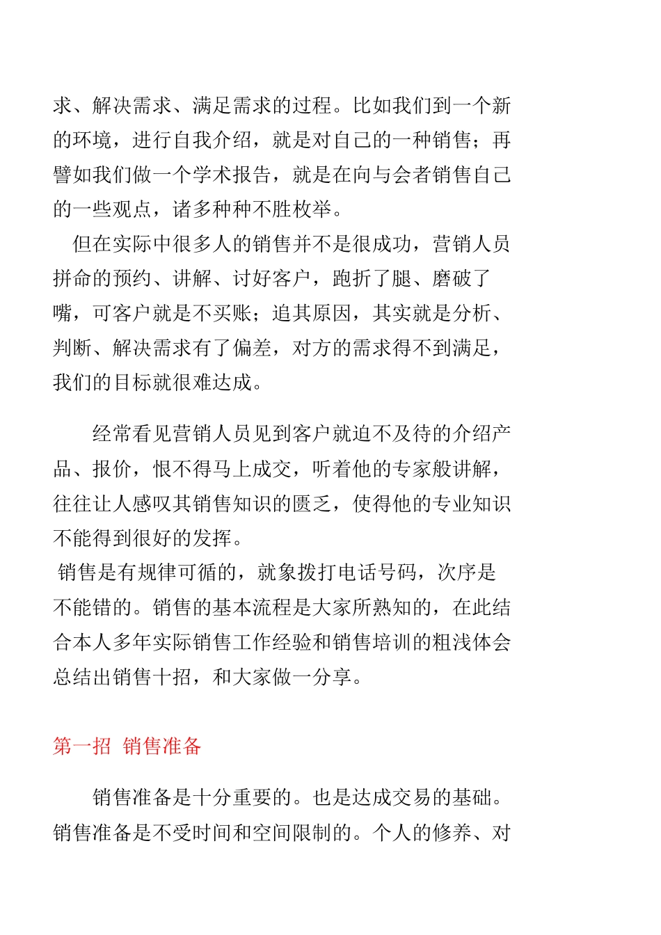 销售的经验培训资料_第3页