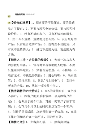 销售的经验培训资料