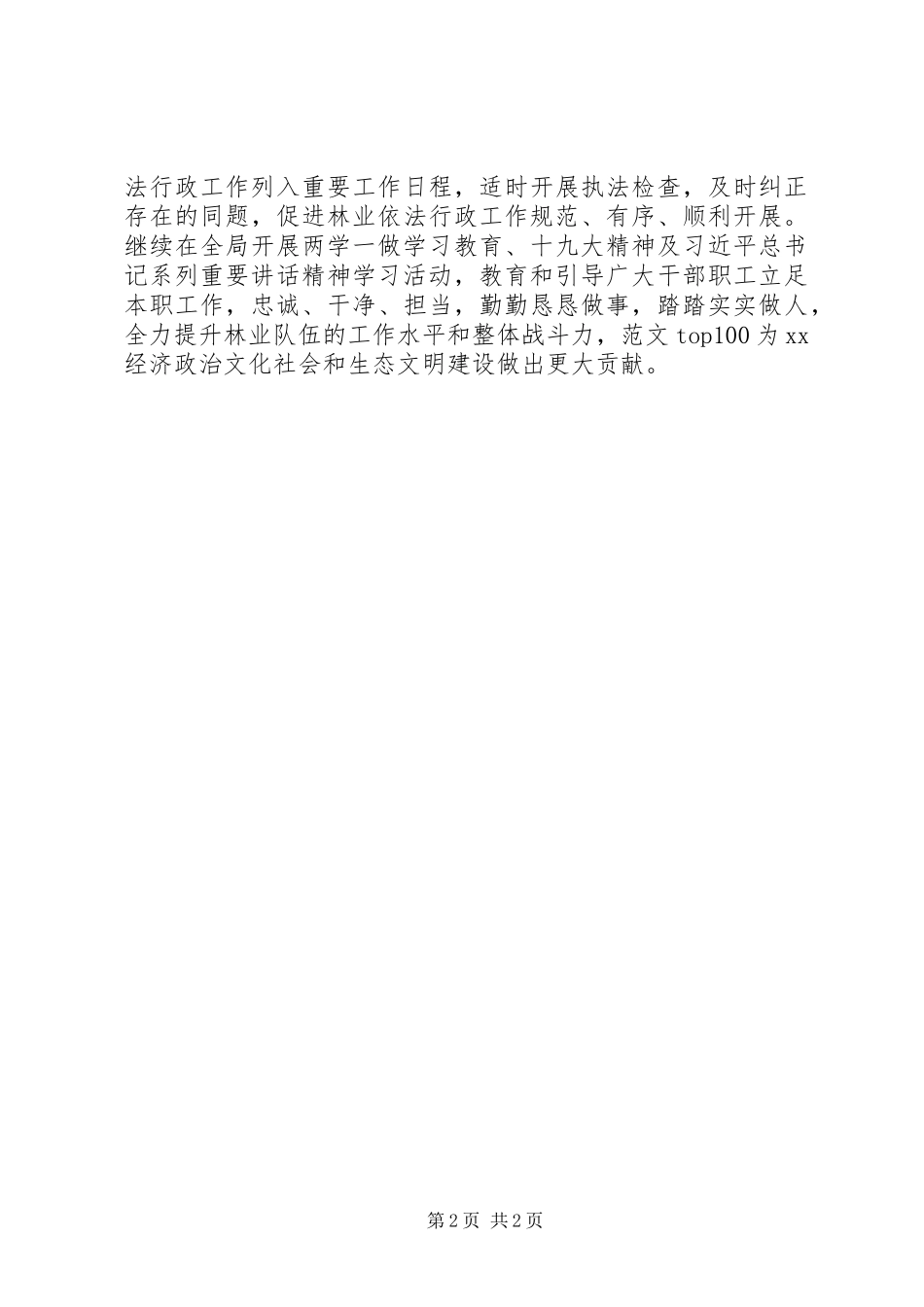 县林业局XX年度工作计划_第2页