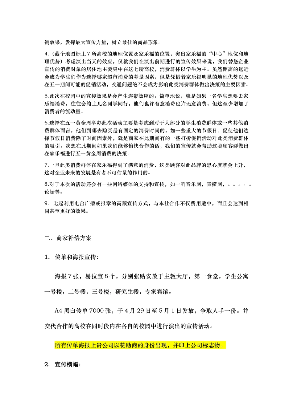 赞助商市场分析_第2页