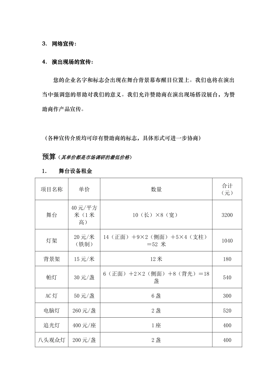 赞助商市场分析_第3页
