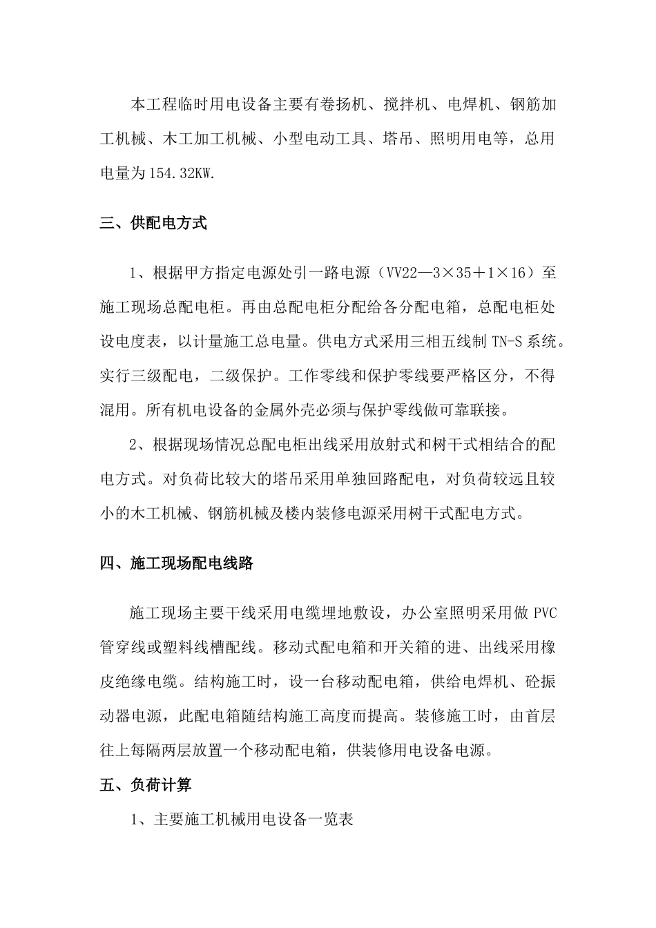 临时用电施工专项方案_第2页