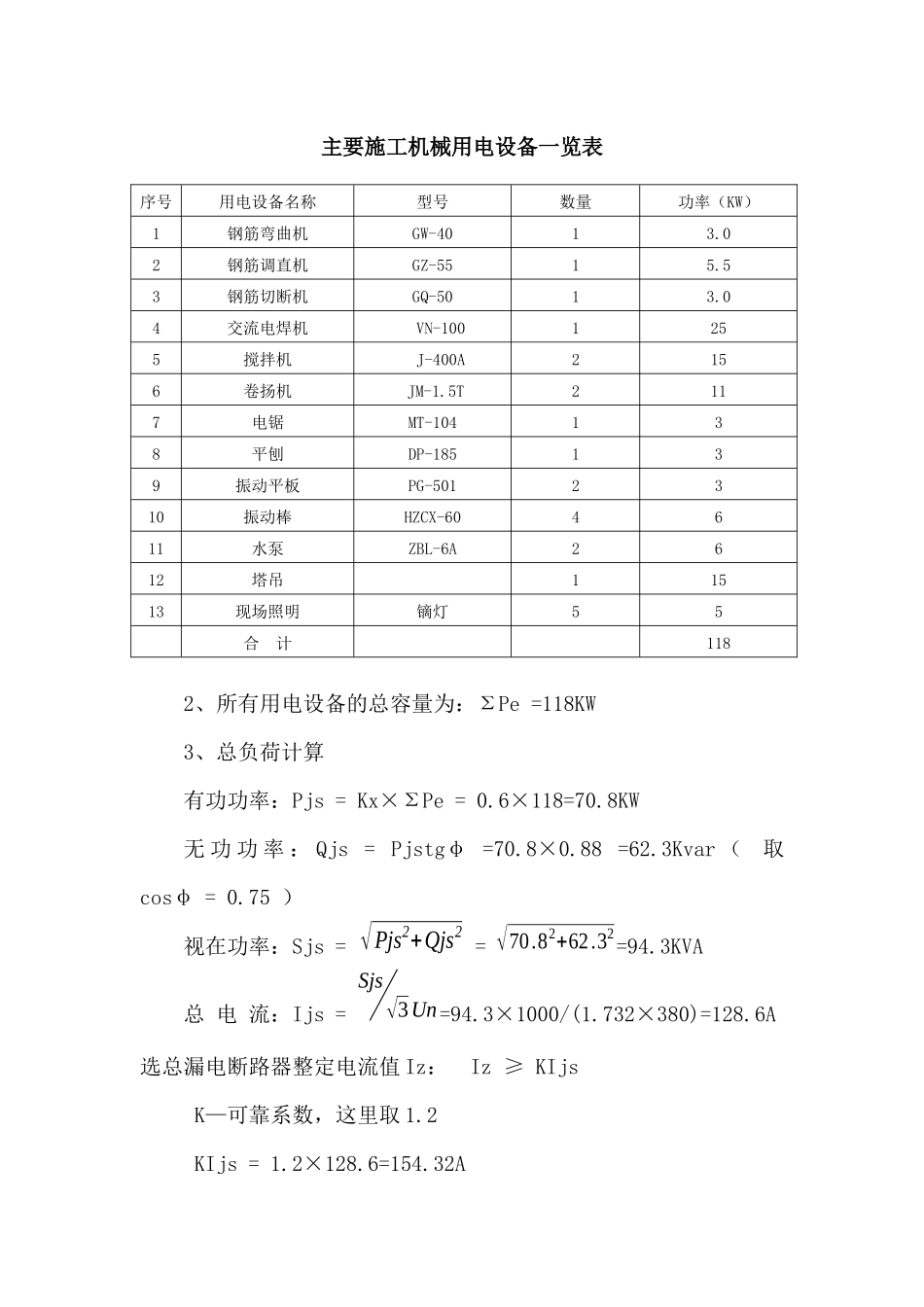 临时用电施工专项方案_第3页