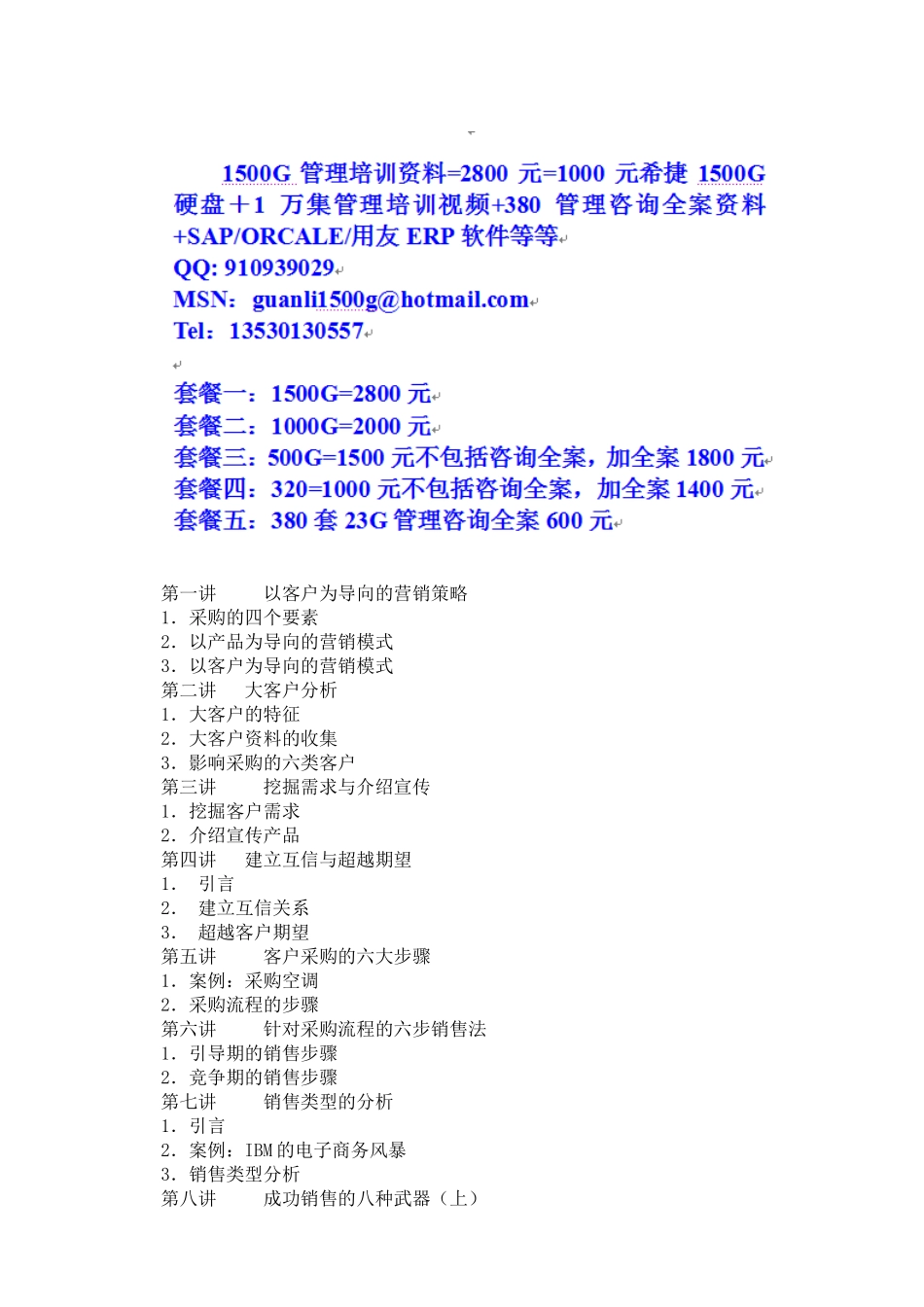 时代光华-成功销售的8种武器_第1页