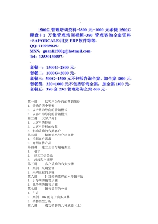 时代光华-成功销售的8种武器