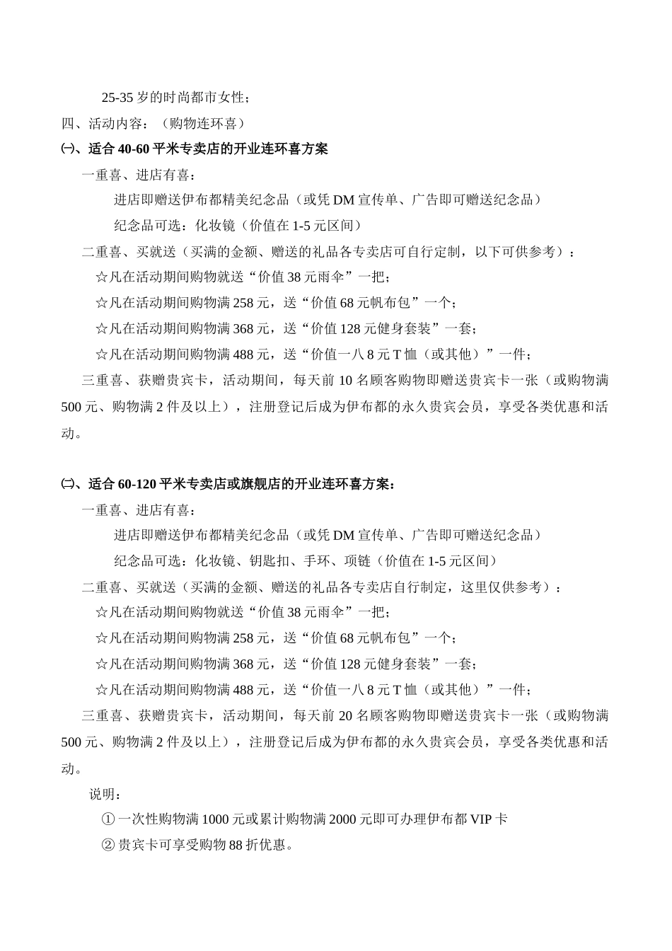 新店开业促销活动方案解析_第3页