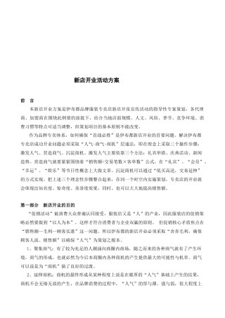 新店开业促销活动方案解析