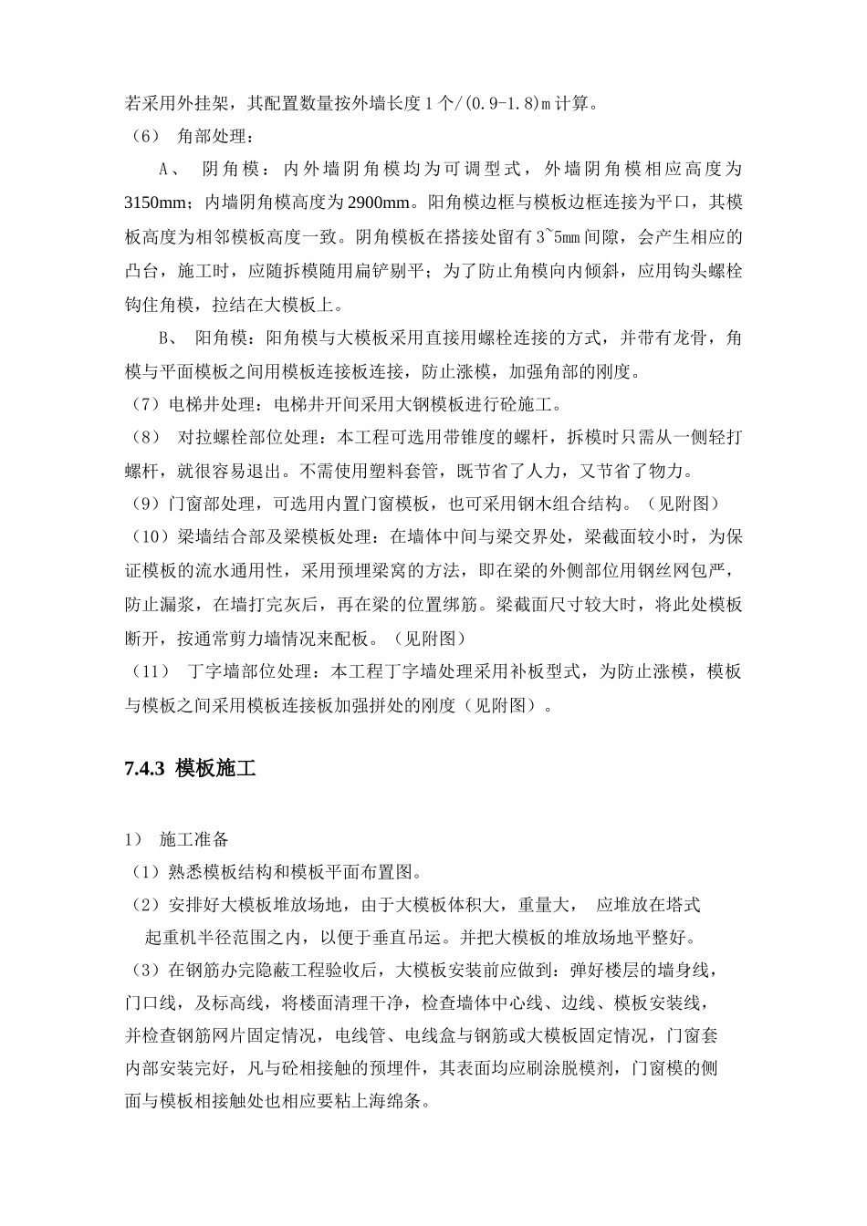 通用大型钢模板施工方案_第3页