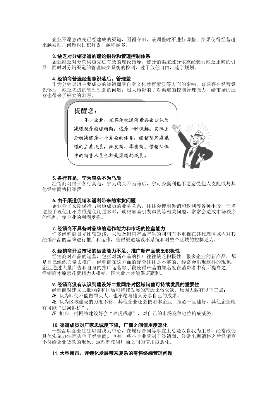 销售渠道有效管理与创新_第2页