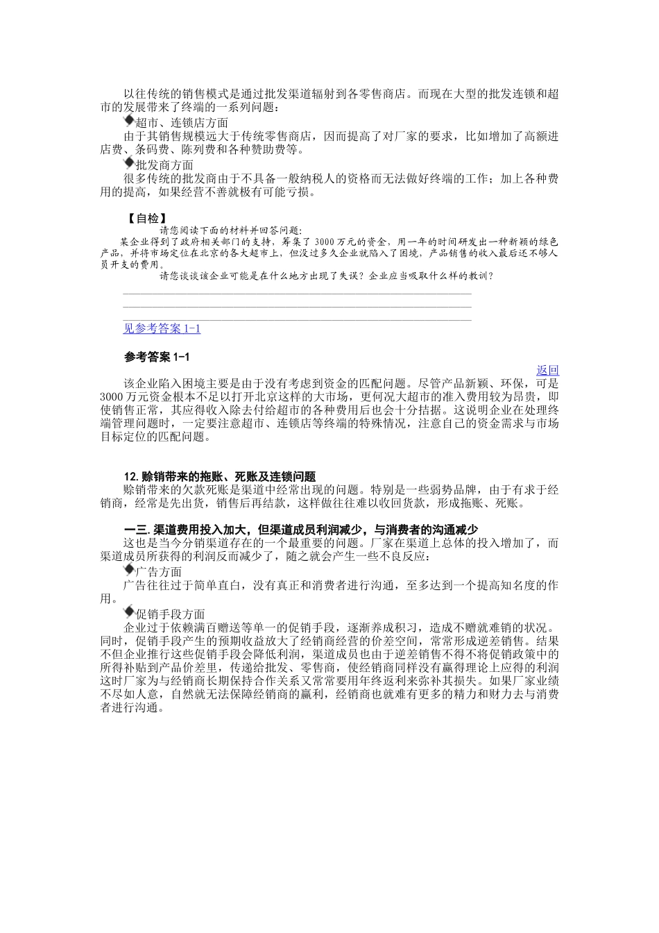 销售渠道有效管理与创新_第3页