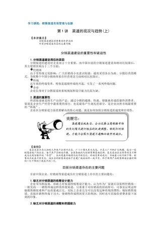 销售渠道有效管理与创新