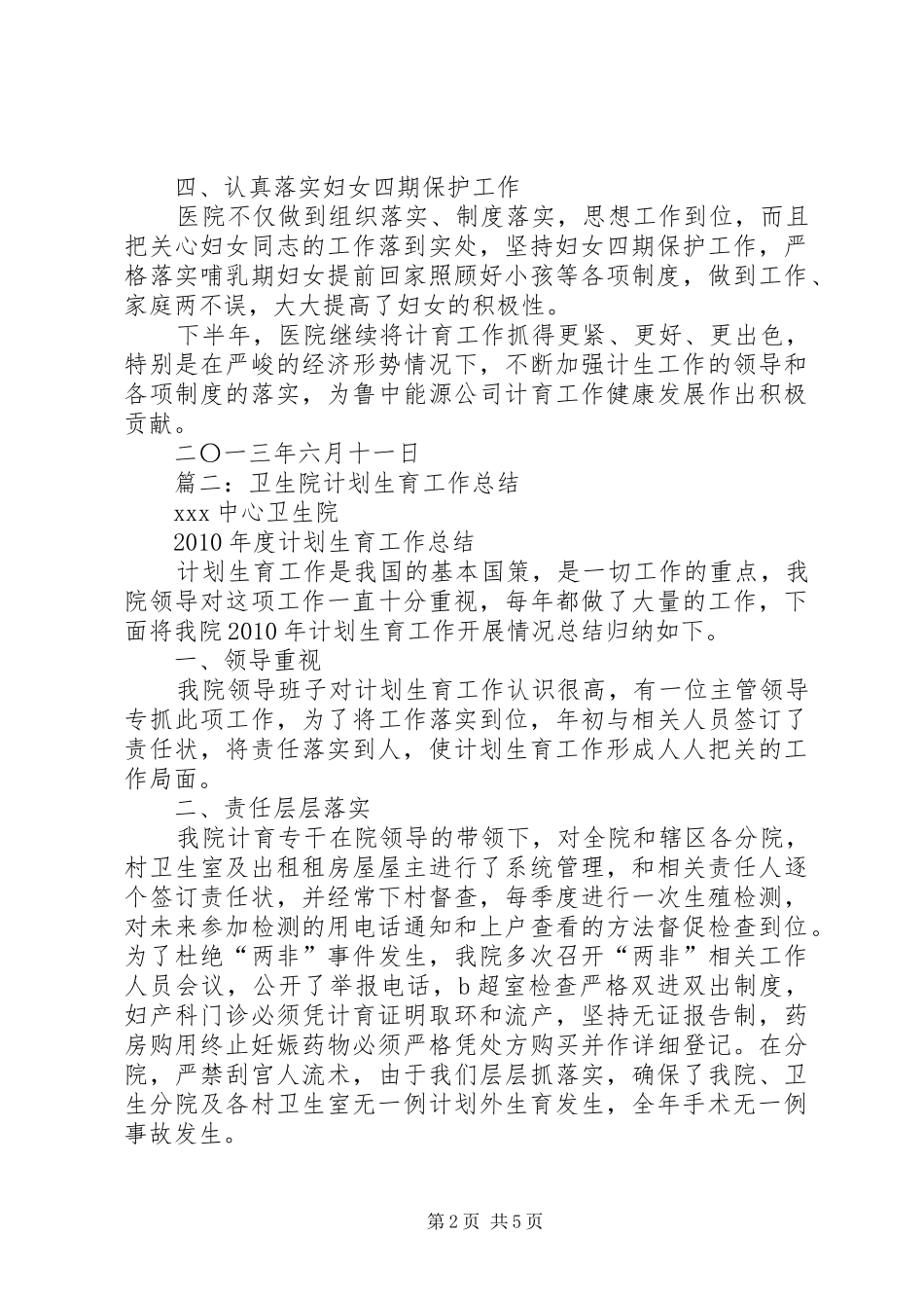 卫生和计划生育厅工作总结_第2页