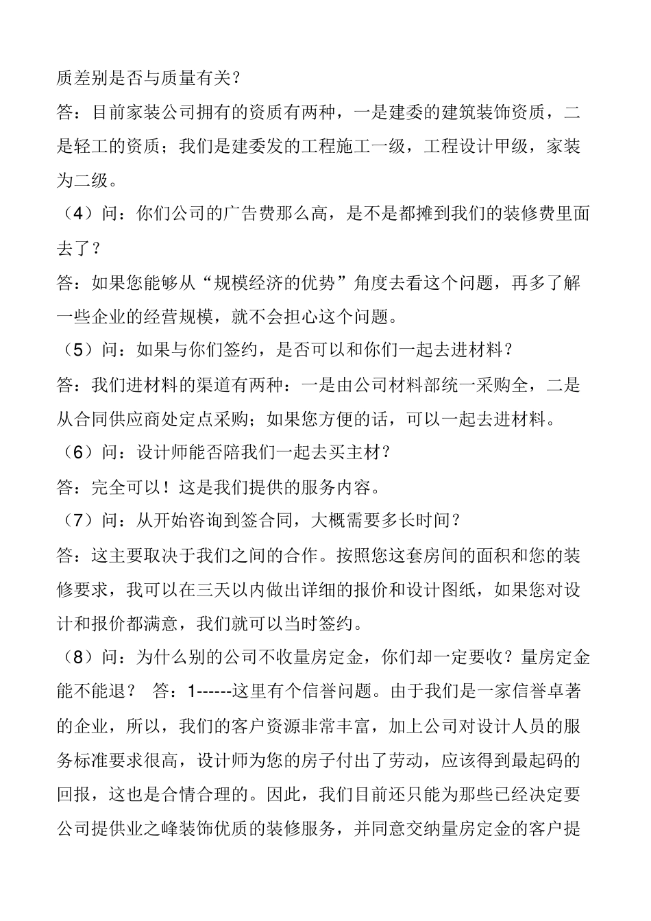 家装行业谈单客户问答技巧_第2页