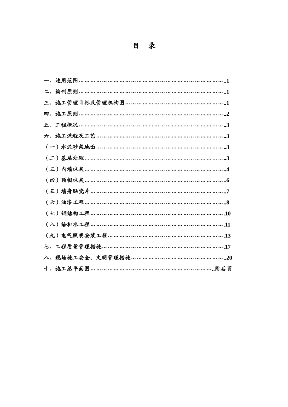 销售中心装饰工程施工方案_第1页