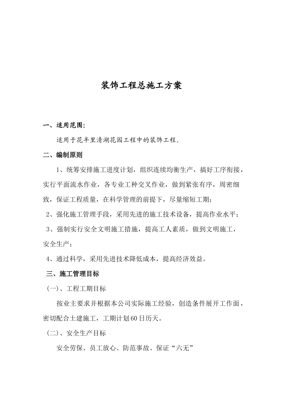 销售中心装饰工程施工方案_第2页