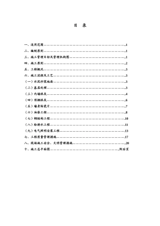销售中心装饰工程施工方案