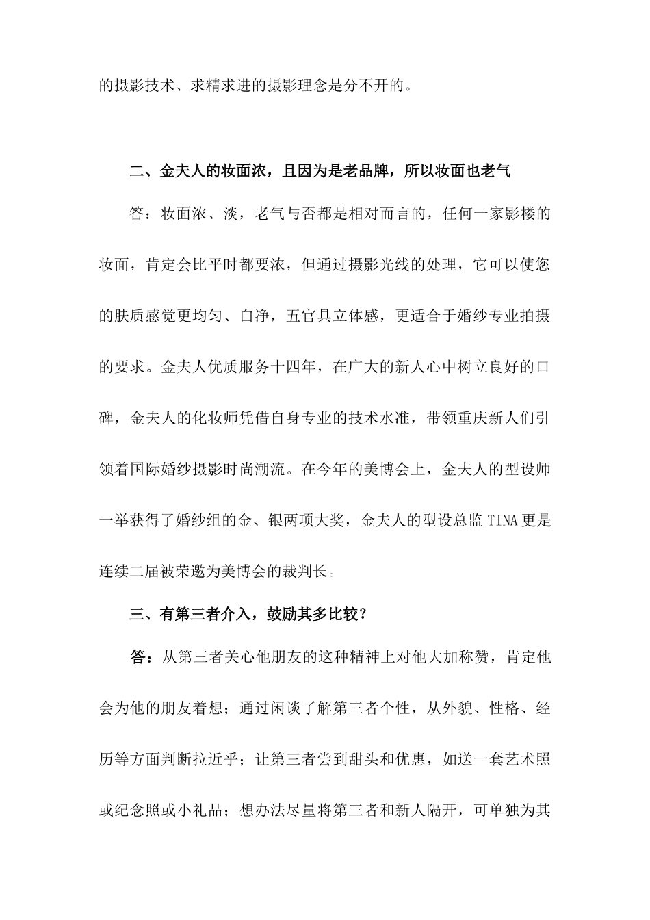 婚妙影楼门市接战技巧培训材料_第2页