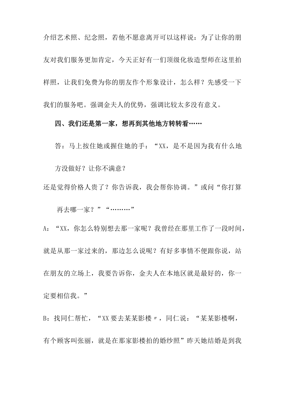 婚妙影楼门市接战技巧培训材料_第3页