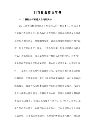 婚妙影楼门市接战技巧培训材料