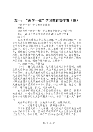 篇一：“两学一做”学习教育安排表（原）