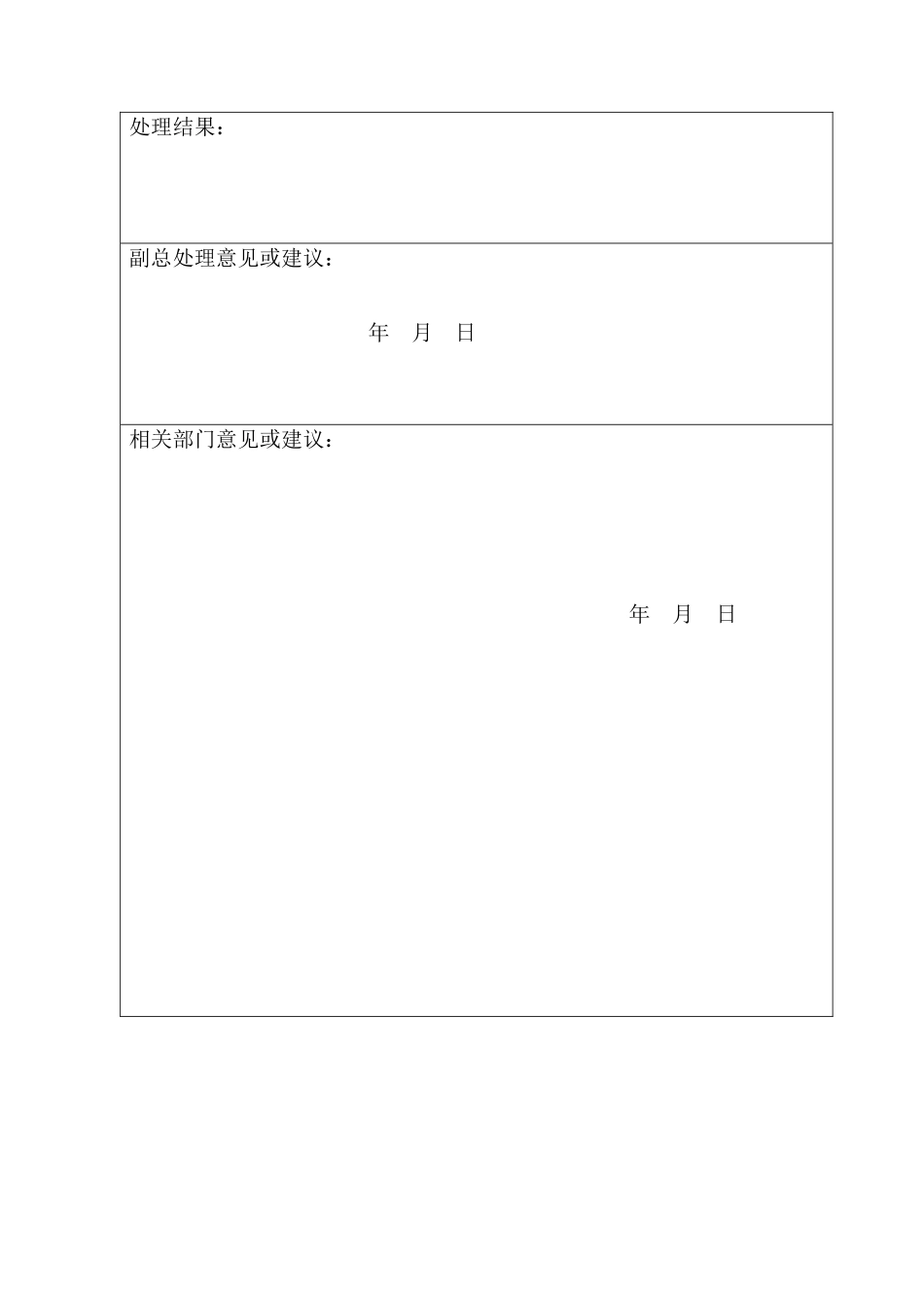 营销服务部-营销总监_第2页