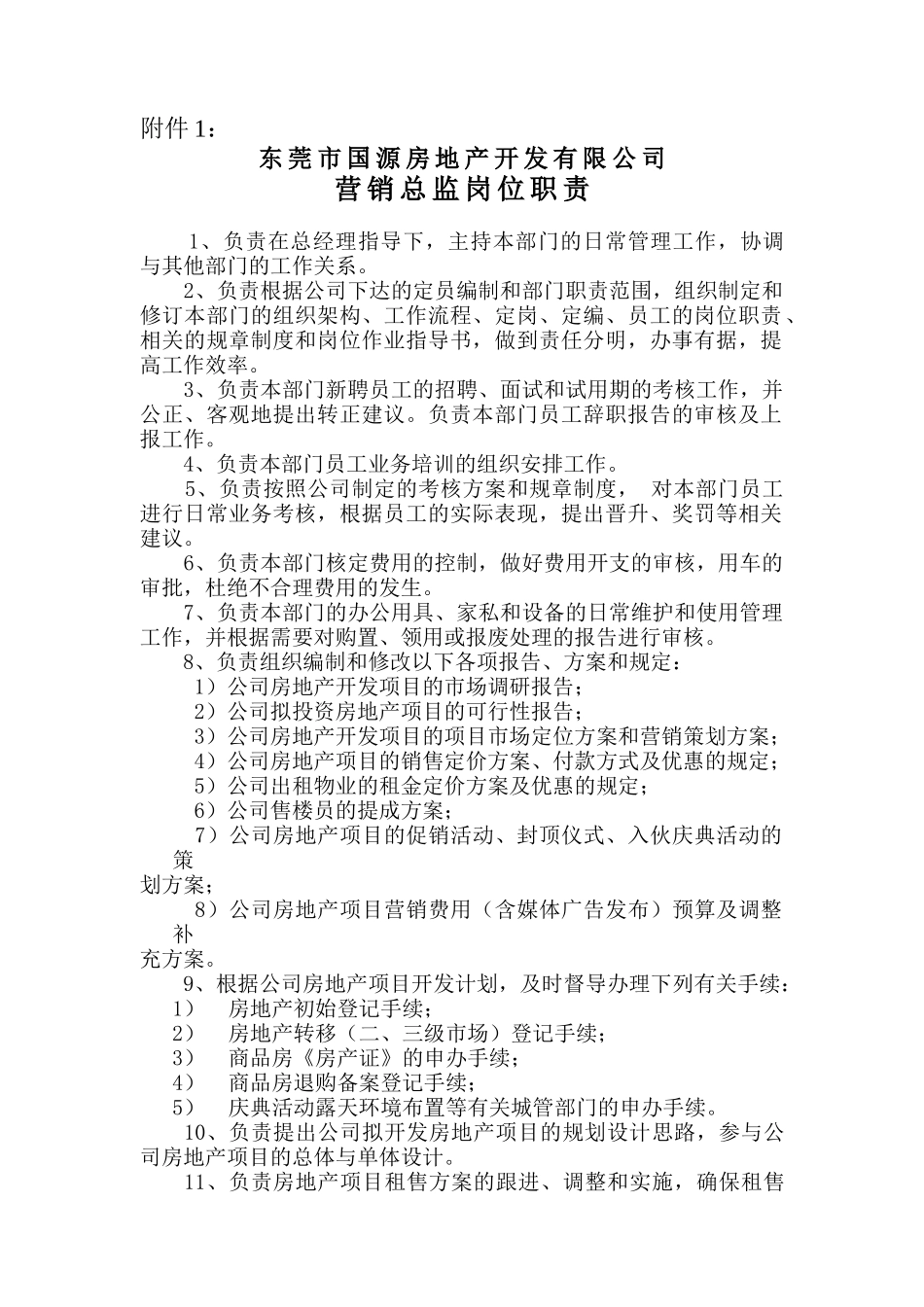 营销服务部-营销总监_第3页