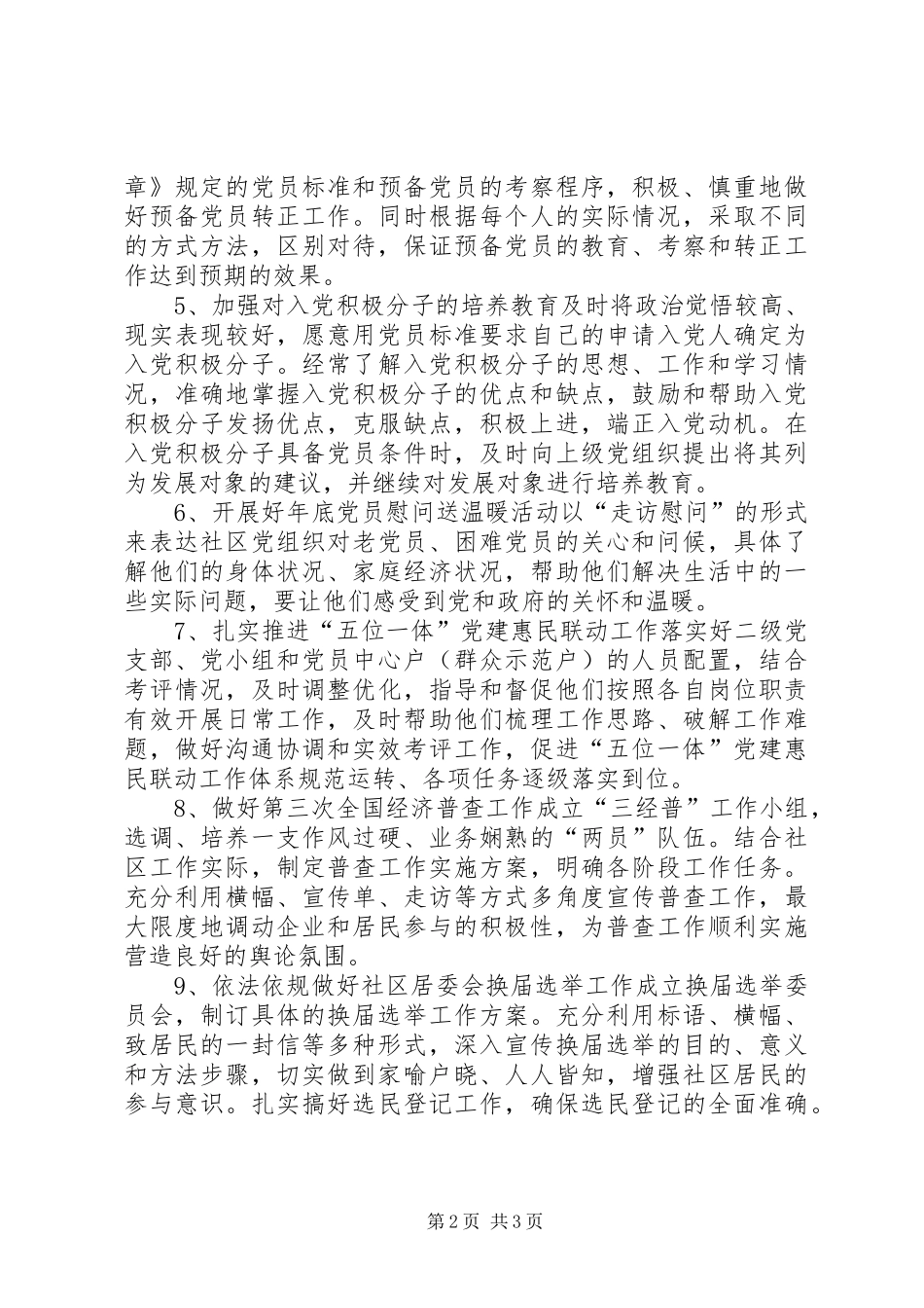 社区党总支部年度工作计划_第2页