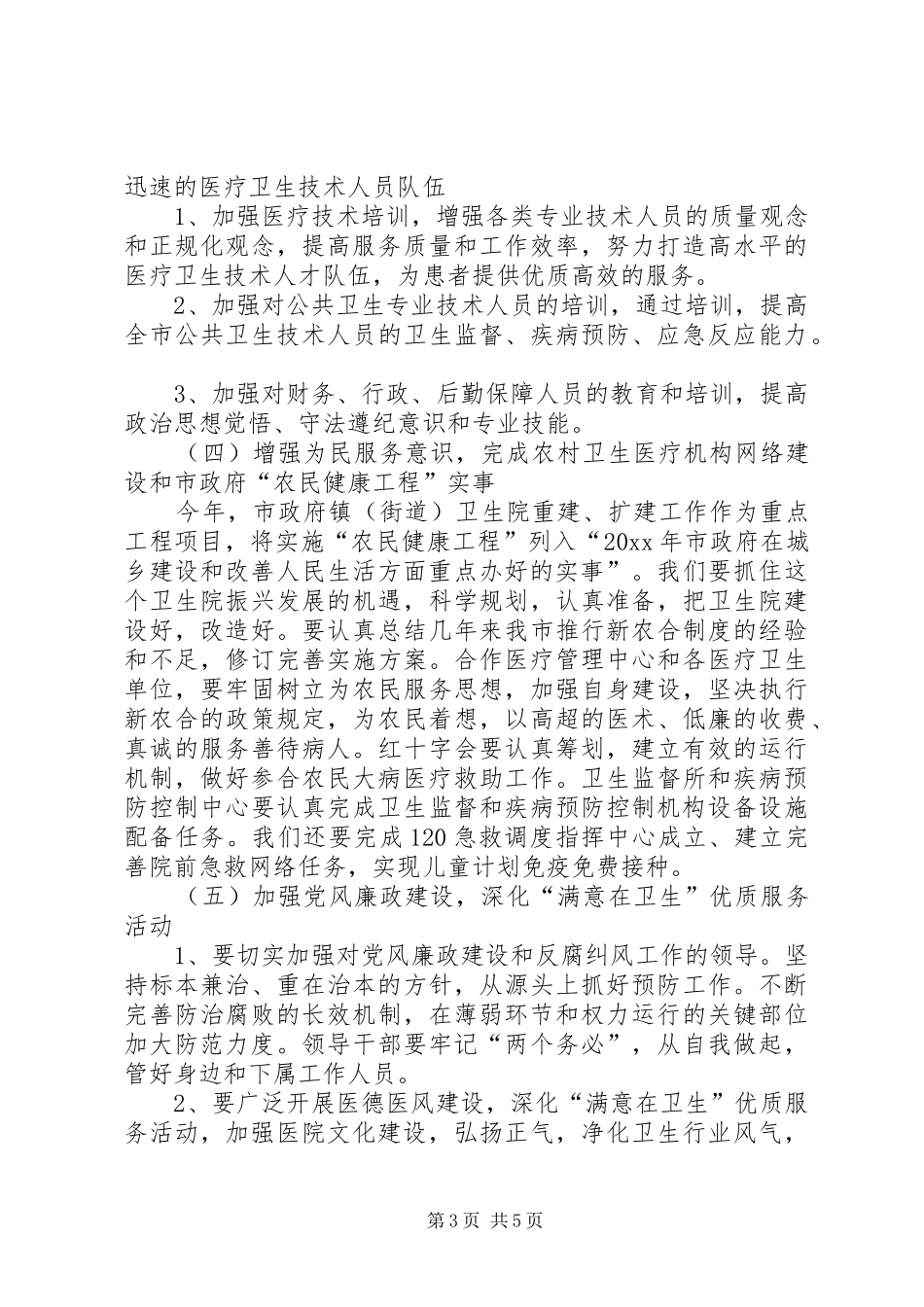 我市卫生局卫生工作计划_第3页