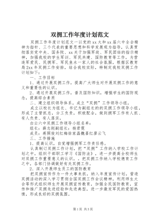 双拥工作年度计划范文