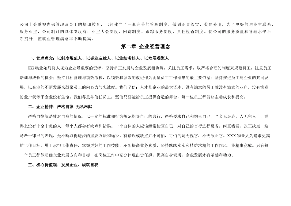 物业服务方案(1)_第2页