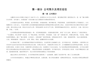 物业服务方案(1)