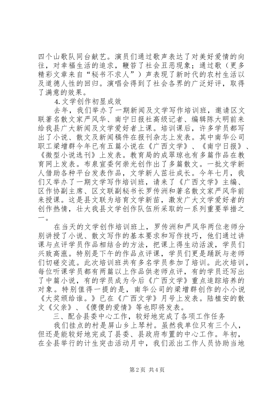 县文联××年工作总结及××年工作计划_第2页