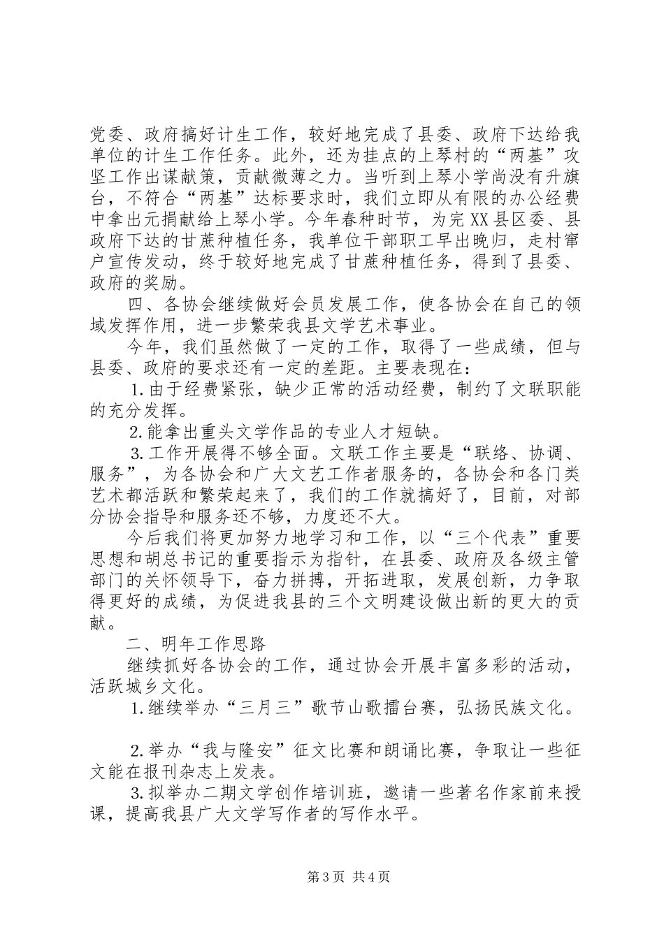 县文联××年工作总结及××年工作计划_第3页