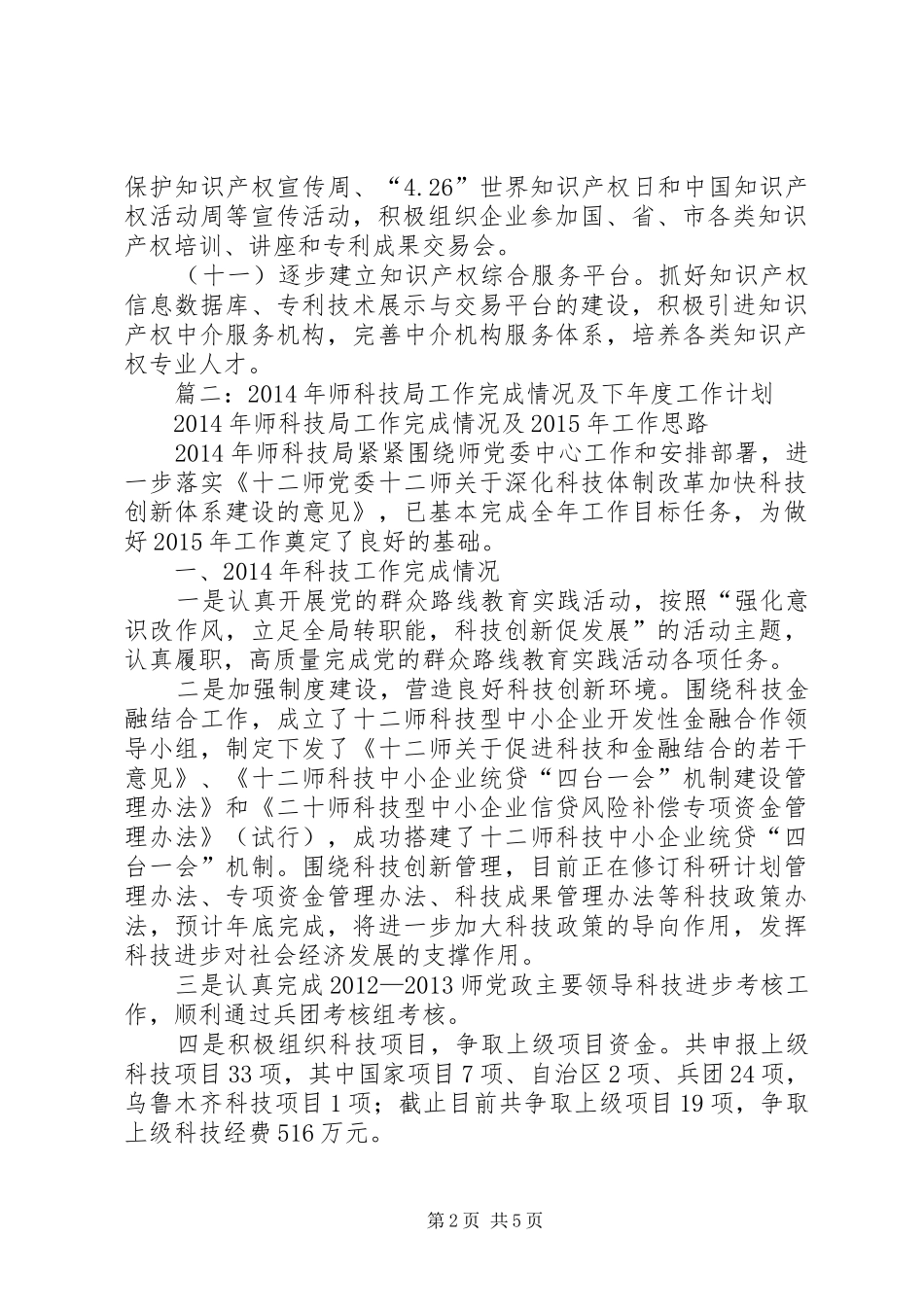 篇一：科技局XX年工作计划_第2页