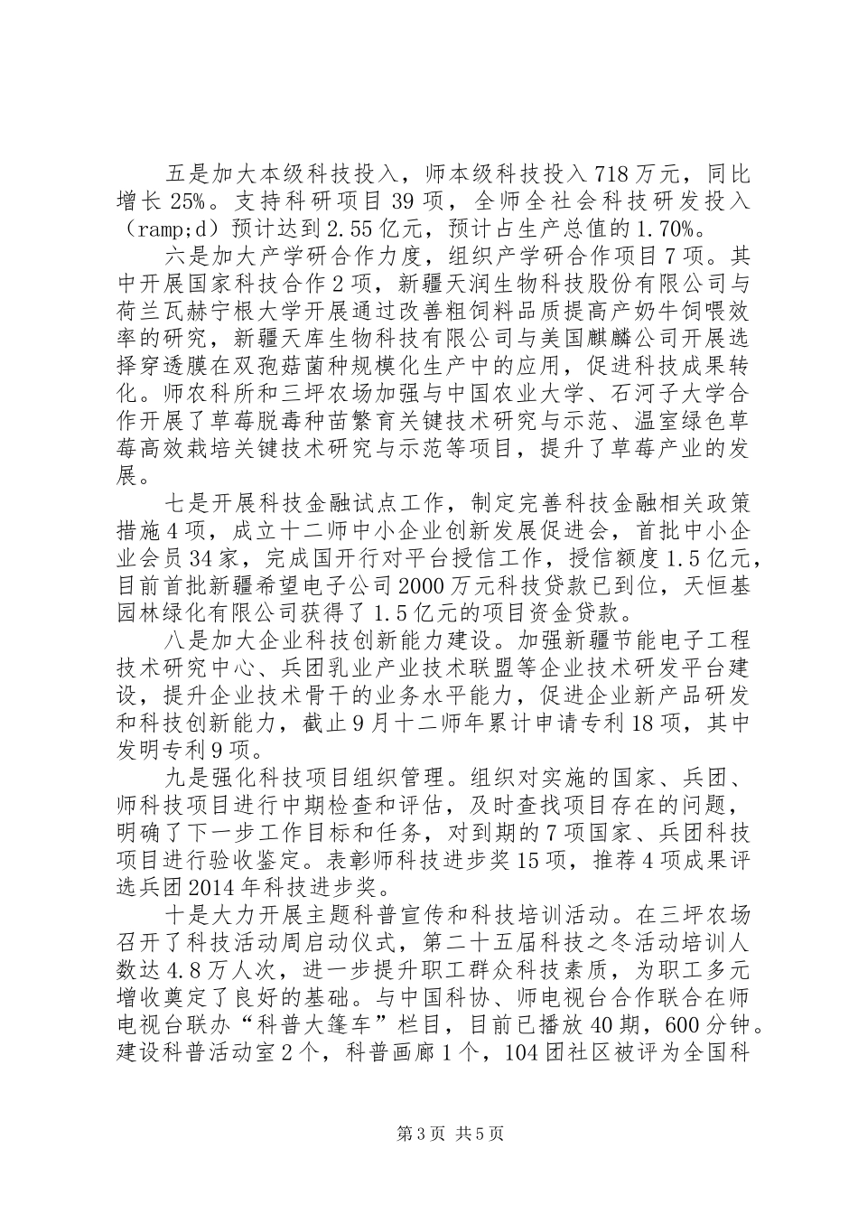 篇一：科技局XX年工作计划_第3页