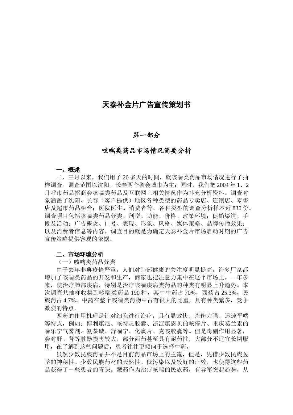 咳喘类药品市场情况简要分析_第1页