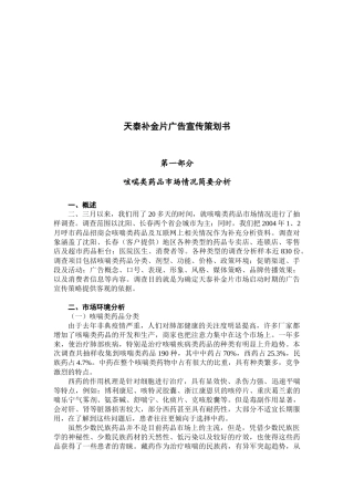 咳喘类药品市场情况简要分析
