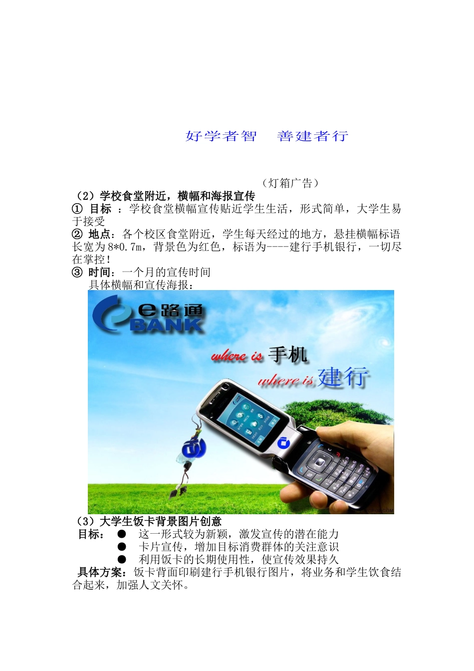 推广手机银行采取的营销策略_第2页