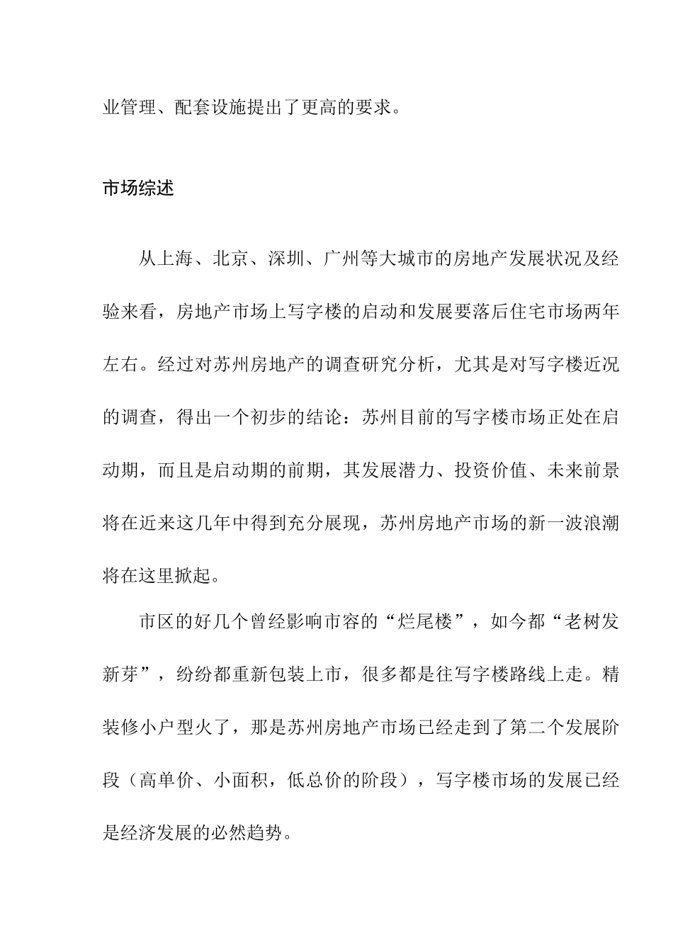 苏州市区写字楼市场分析报告_第2页