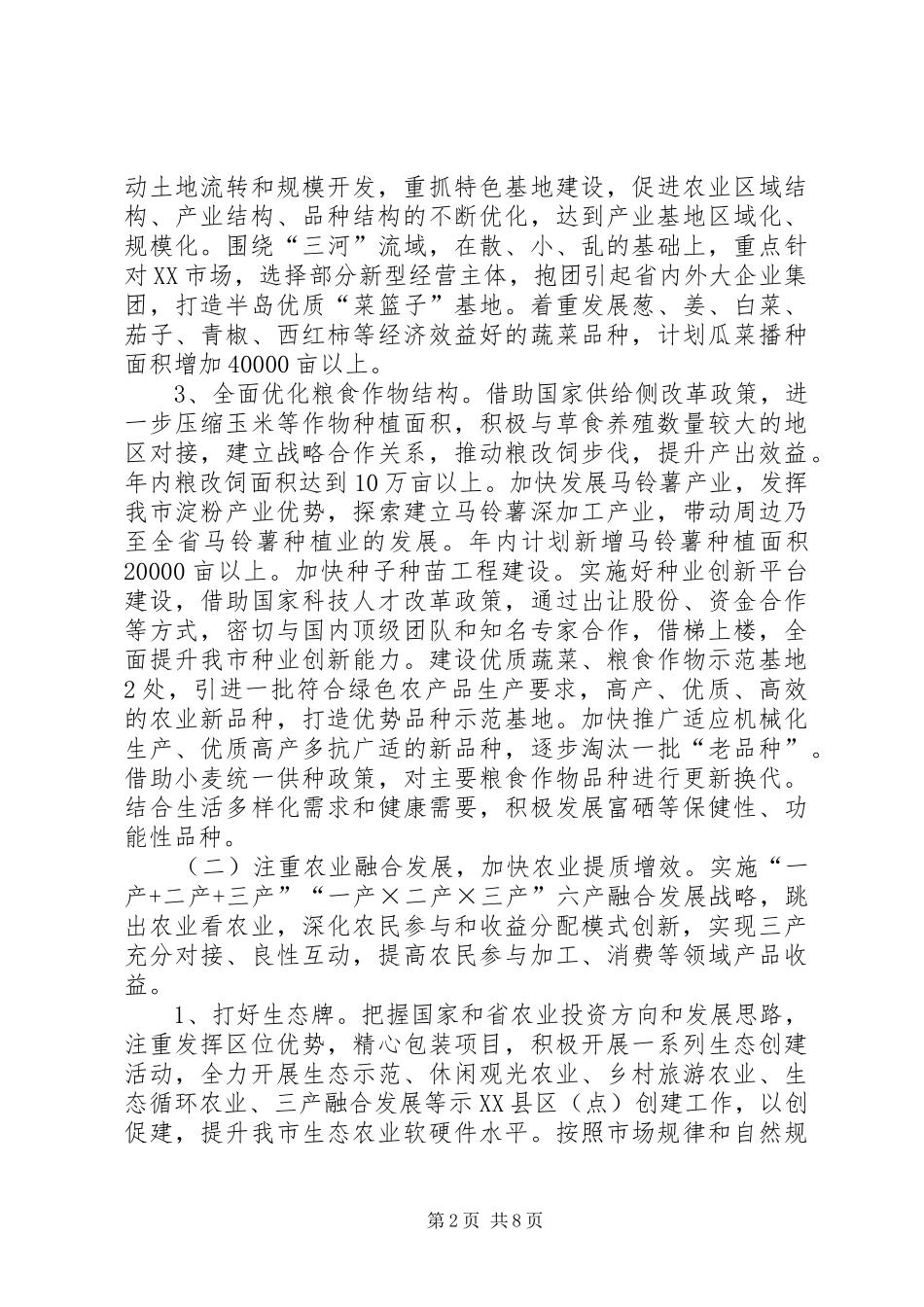 市农业局XX年工作计划范文_第2页