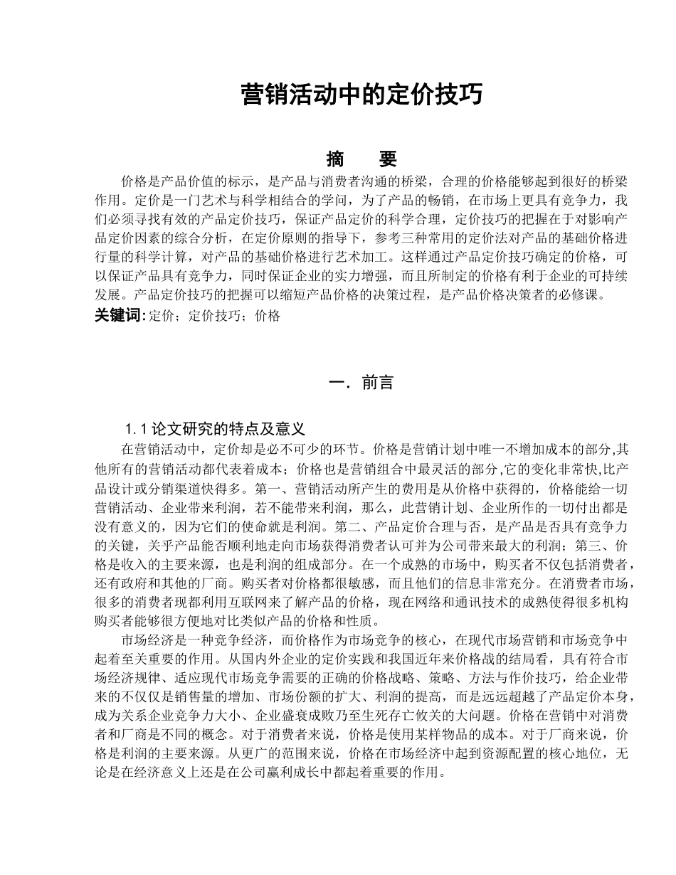 营销活动中的定价技巧11_第2页