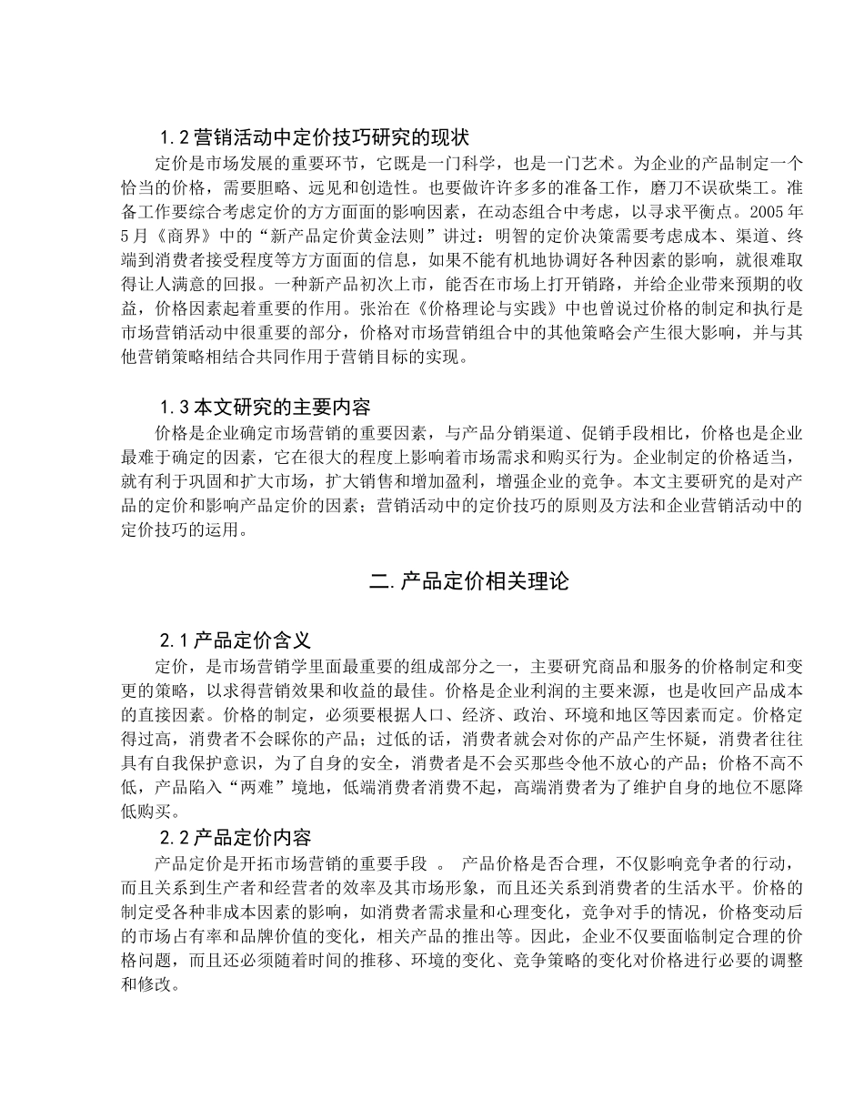 营销活动中的定价技巧11_第3页