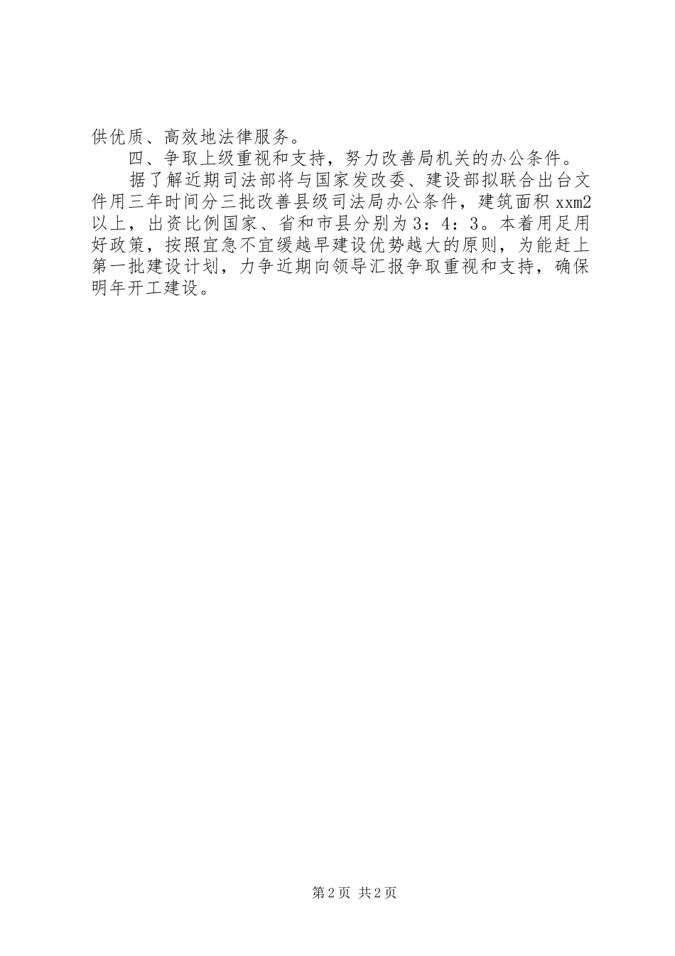 县委司法部门工作计划范文_第2页