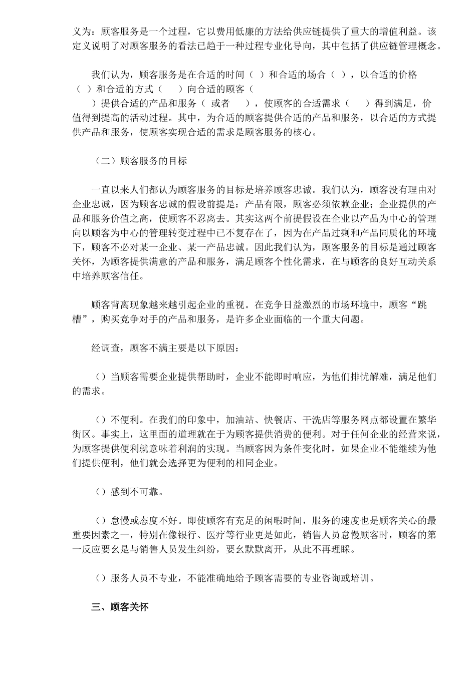 卷烟商品营销员之顾客服务_第2页