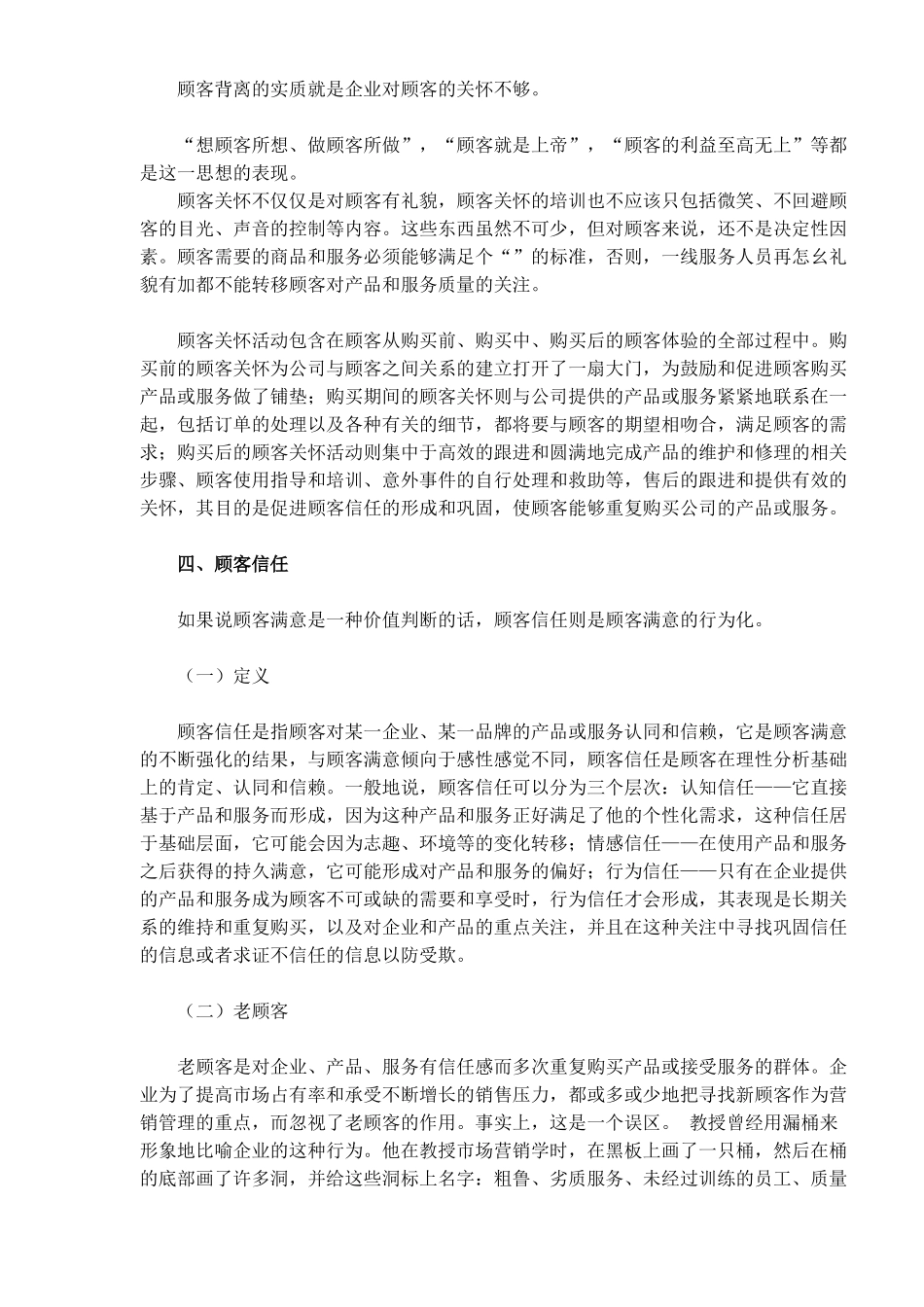 卷烟商品营销员之顾客服务_第3页