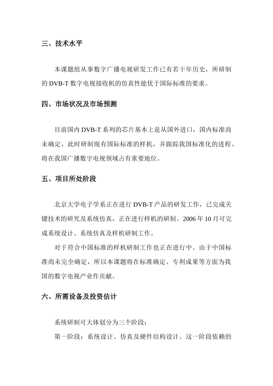 数字广播电视接收机_第2页