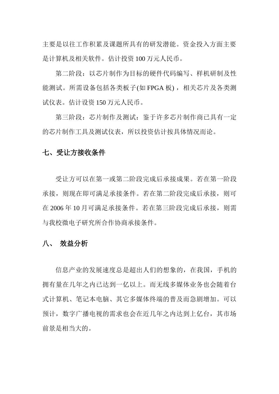 数字广播电视接收机_第3页