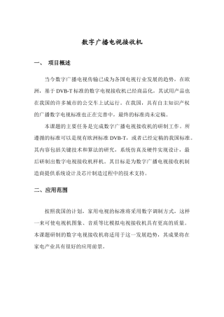 数字广播电视接收机