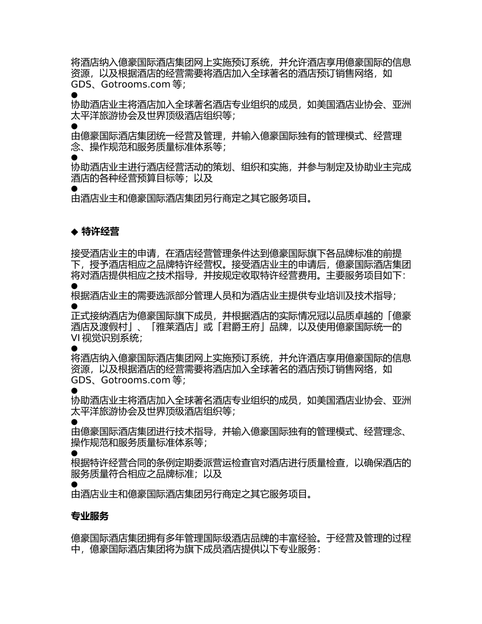 酒店管理公司服务标准_第2页